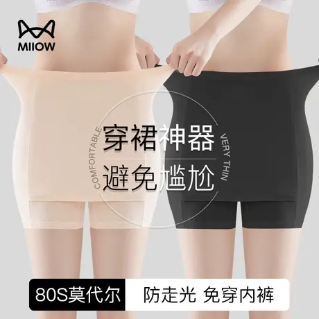 猫人莫代尔安全裤女防走光不卷边冰丝无痕遮三角区防尴尬线打底裤图片