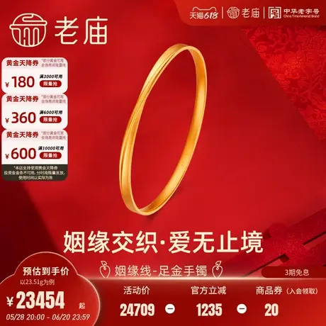 老庙有鹊黄金足金999古法姻缘线手镯新中式情侣婚嫁三金礼物官方图片