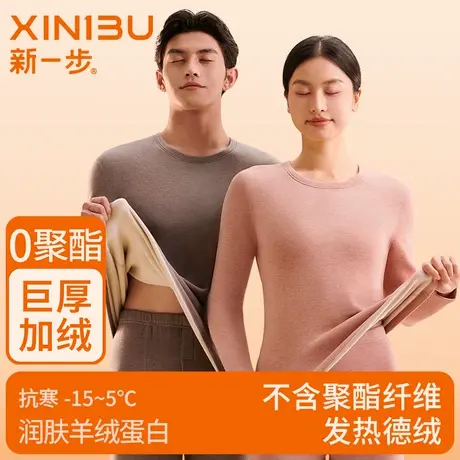 新一步加绒加厚德绒发热保暖内衣女套装打底贴身男士秋衣秋裤磨毛图片