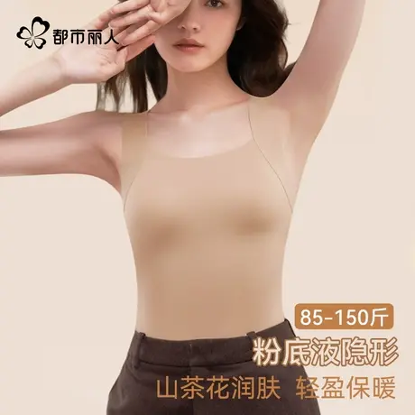 都市丽人粉底液隐形轻暖内衣女山茶花润肤抗静电免穿文胸保暖背心图片
