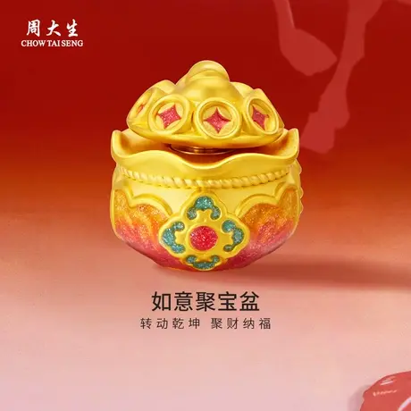 周大生黄足金可转鎏彩如意聚宝盆转运珠送女友老婆节日生日礼物图片