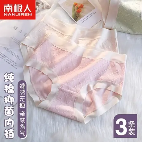 南极人无痕内裤女士100%全纯棉抗菌裆日系少女生中腰透气三角短裤图片