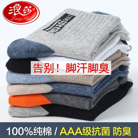 浪莎袜子男纯棉防臭吸汗春秋中筒长袜秋冬季100%全棉袜厚运动男袜商品大图