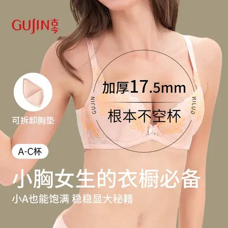 古今少女内衣文胸18岁高中生青春期薄款18mm凉感插片蕾丝聚拢胸罩图片