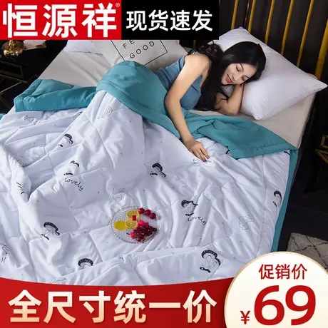 恒源祥空调被夏季夏凉被春秋被芯【全尺寸统一69元】好被子清仓图片