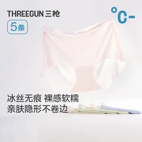 [5条]三枪高腰内裤女士夏季薄款凉感桑蚕丝无痕冰丝透气三角裤图片