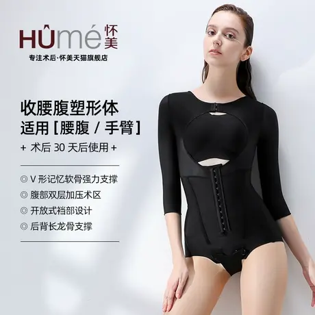 怀美官方二期加绒塑身连体衣吸腰腹抽塑身衣手臂塑形脂束腰收腹衣图片