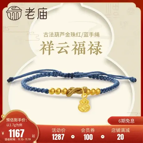 老庙黄金足金古法金钱葫芦福禄红手绳金珠手链男女红绳情侣款礼物图片