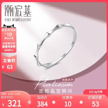 潮宏基铂雅清冷铂金戒指PT950白金花环女戒指环纪念礼物工费60图片
