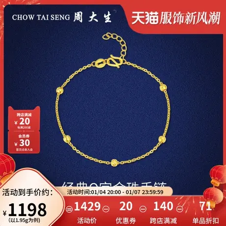 周大生黄金手链女款足金5G极光金爆闪几何金珠手饰妇女节送女友图片