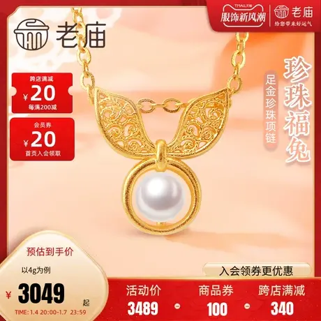 老庙黄金足金999古法珍珠花丝小兔子项链可爱俏皮生肖守护送礼物图片