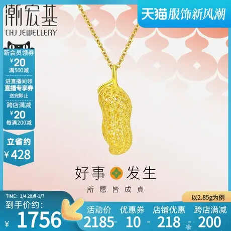 潮宏基好事发生足金挂坠黄金吊坠5G金不含链好运礼物  计价图片