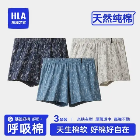 HLA/海澜之家纯棉阿罗裤平角内裤吸汗透气棉柔四季高弹宽松短裤男图片