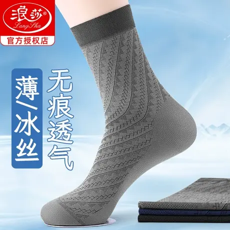 浪莎男丝袜夏季薄款透气防臭中筒袜夏天超薄男士冰丝商务正装袜子图片
