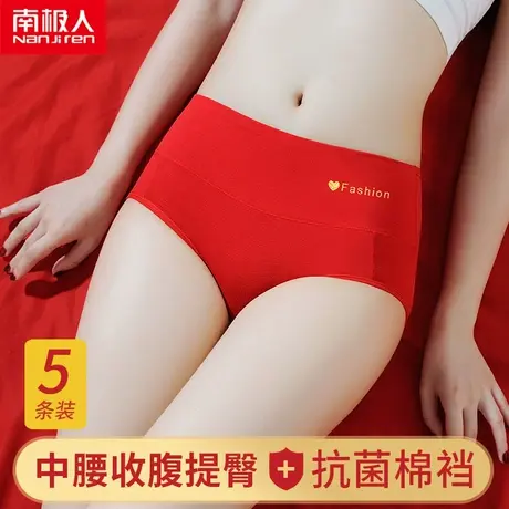 南极人女士内裤红色本命年中高腰收腹全纯棉抗菌少女生无痕短裤头商品大图