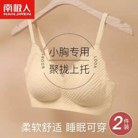 内衣女小胸聚拢上托防下垂无痕软支撑无钢圈收副乳薄款乳胶文胸罩图片