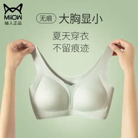 猫人大胸显小无痕美背内衣女收副乳防下垂背心式文胸夏天薄款胸罩图片