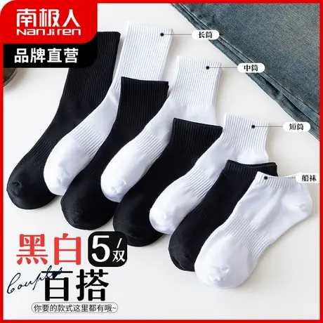 南极人黑色袜子男中筒袜秋冬白色长袜ins潮百搭浅口短袜女春秋款图片