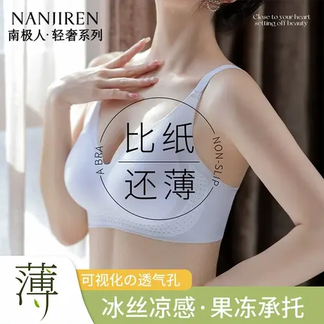 南极人无痕内衣女夏2025新款小胸聚拢显大超薄冰丝无钢圈美背文胸图片