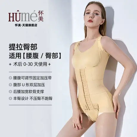 怀美一期腰腹吸脂术后塑身衣专用抽脂环吸脂肪丰臀连体束身衣图片