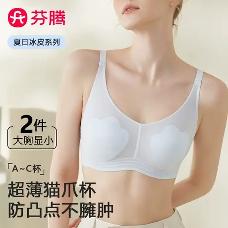芬腾内衣女大胸显小胸全罩杯薄款无痕收副乳防下垂显瘦兔耳朵文胸图片