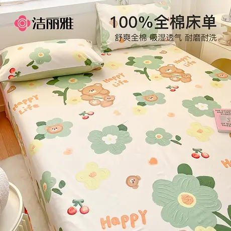 洁丽雅小清新全棉床单单件100纯棉冬季单人学生宿舍双人儿童被单图片