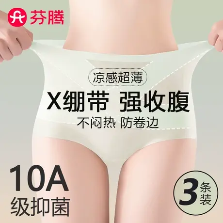 芬腾无痕冰丝收腹内裤女夏薄款2025新款冰丝高腰收小肚子塑身三角图片