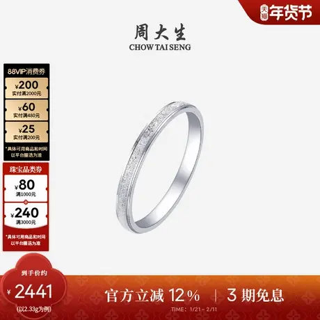 周大生铂金戒指女PT950蜂巢固口磨砂素圈指环生日礼物送女友图片