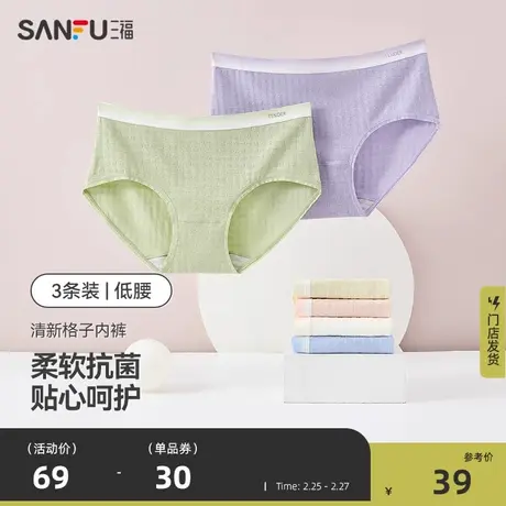 三福【3条装】女生低腰包臀纯欲内裤 日系纯棉抗菌底裆三角裤短裤商品大图