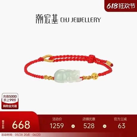 潮宏基好事发生聚财足金翡翠手绳黄金手链貔貅铜钱红绳招财礼物女图片