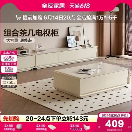 全友家居2025新款奶油风玻璃茶几电视柜组合客厅家用储物收纳柜图片