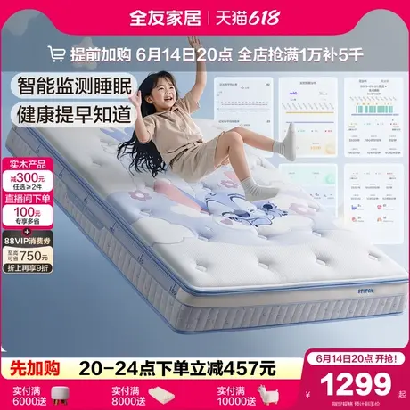 全友家居儿童智能床垫多功能监测睡眠A类母婴面料可拆洗单人床垫图片