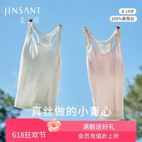 真丝少女免穿文胸背心100%桑蚕丝带薄胸垫短舒适透气内衣金三塔图片