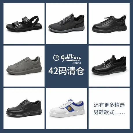 【42码清仓专区】金利来男鞋 时尚百搭板鞋运动鞋工装鞋休闲皮鞋图片