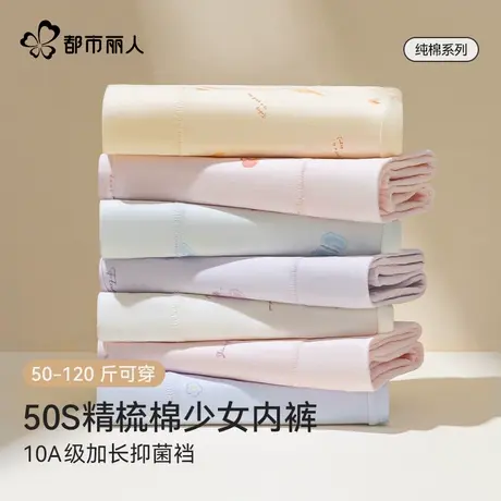 都市丽人内裤纯棉女新款10A抑菌裆包臀不夹臀亲肤透气女式三角裤商品大图
