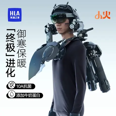 海澜之家男士PRO保暖内衣套装2025新款抗菌防螨秋冬情侣打底秋衣图片