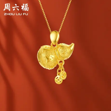 周六福珠宝黄金吊坠女款计价足金富贵铜钱葫芦正品挂件节日礼物图片