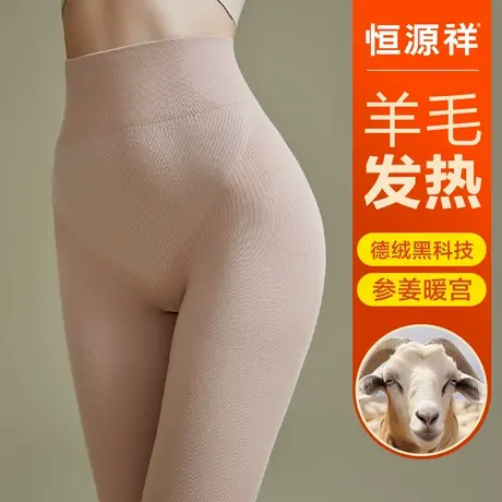 恒源祥保暖裤女士高腰美体紧身秋裤德绒发热含羊毛线裤打底裤冬季图片