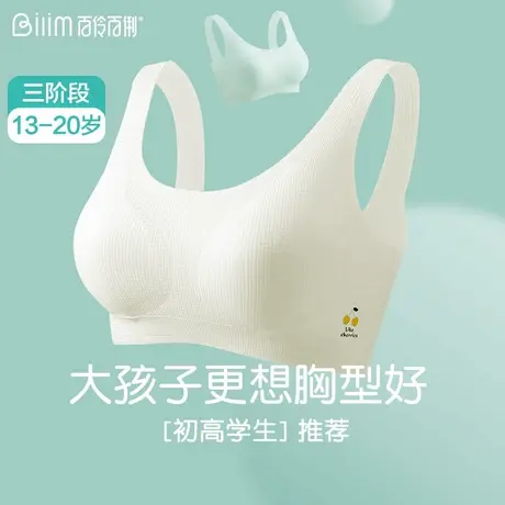 初高中学生少女发育期胸衣无痕背心青少年运动内衣青春期防震文胸图片