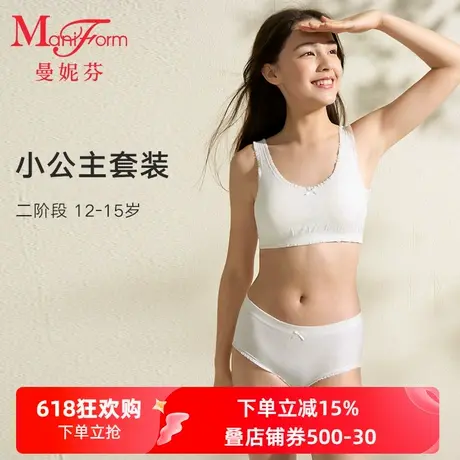 【二阶段】曼妮芬学生背心款内衣套装少女儿童青春期初中生舒适图片