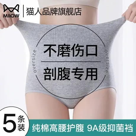 猫人纯棉孕妇内裤女高腰收腹剖腹产专用不磨刀疤产后宝妈首选内裤图片