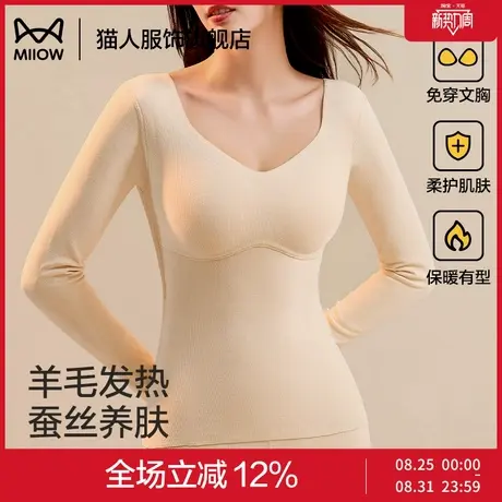 猫人带胸垫保暖内衣女款打底衫内搭上衣羊毛蚕丝秋衣秋裤套装图片