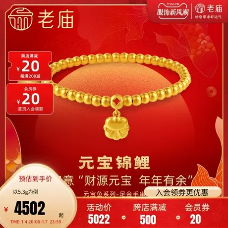 老庙黄金足金5D富富有余元宝福鱼金珠鎏彩低温珐琅手链锦鲤金币图片