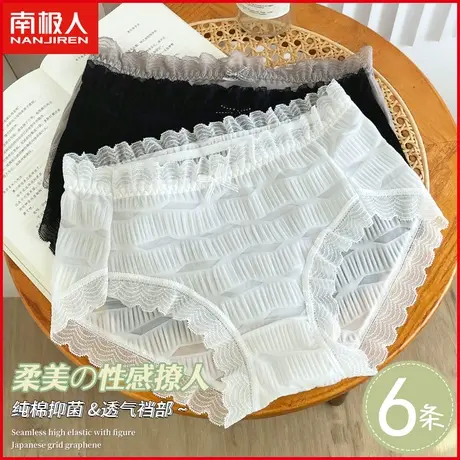 南极人女士内裤抗菌纯棉裆透气速干网纱蕾丝少女生三角裤薄款夏季图片