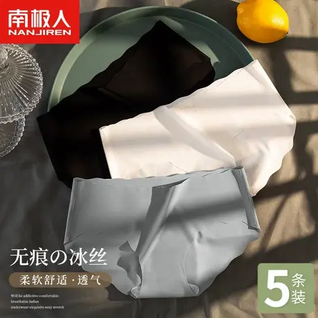 南极人无痕内裤女夏冰丝短裤透气抗菌档女士夏季薄款性感三角裤头图片