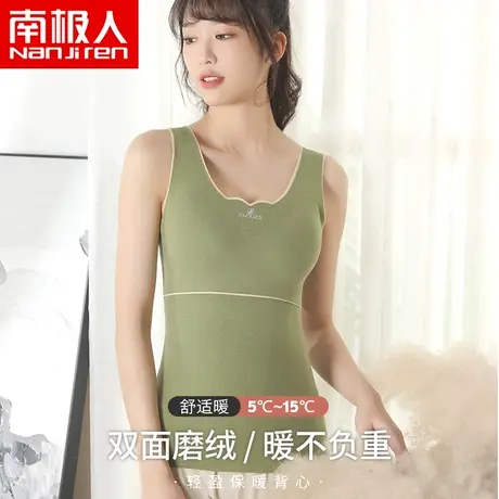 南极人女士春秋保暖背心无痕一片式双面磨绒贴身修身胸垫打底内衣图片