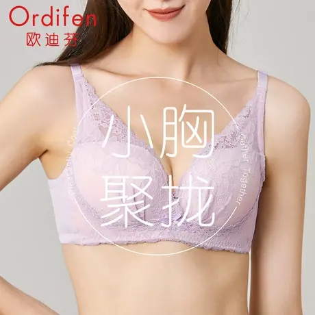 欧迪芬内衣上薄下厚性感蕾丝文胸收副乳防下垂胸罩图片