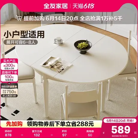 全友家居奶油风实木腿餐桌椅组合2025新款小户型客厅伸缩可变圆桌图片
