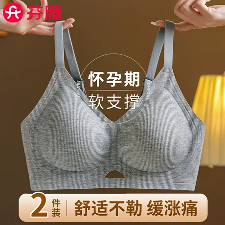 芬腾孕妇内衣无痕秋冬文胸怀孕期专用防下垂软支撑舒适缓涨痛胸罩图片