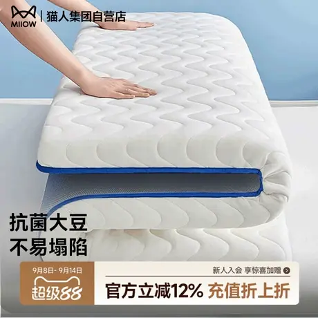 猫人抗菌大豆床垫子学生宿舍单人家用榻榻米可折叠床垫床褥垫YX图片